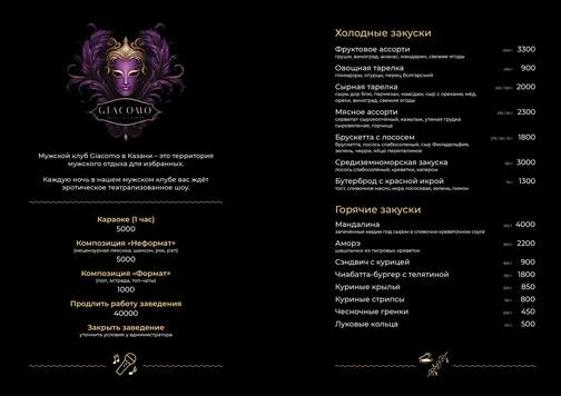Джакомо — меню 1