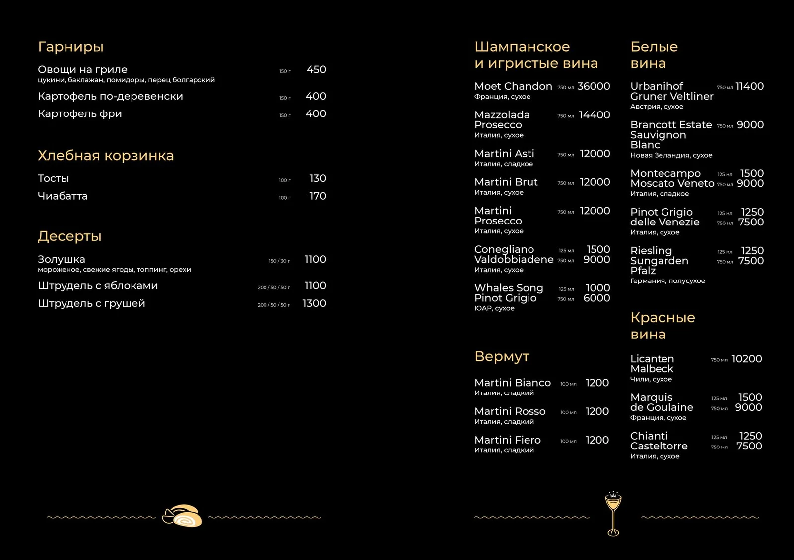 Джакомо — меню 3