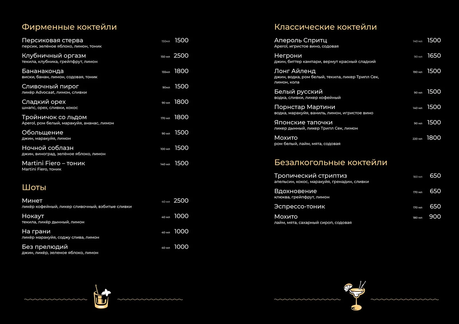 Джакомо — меню 5