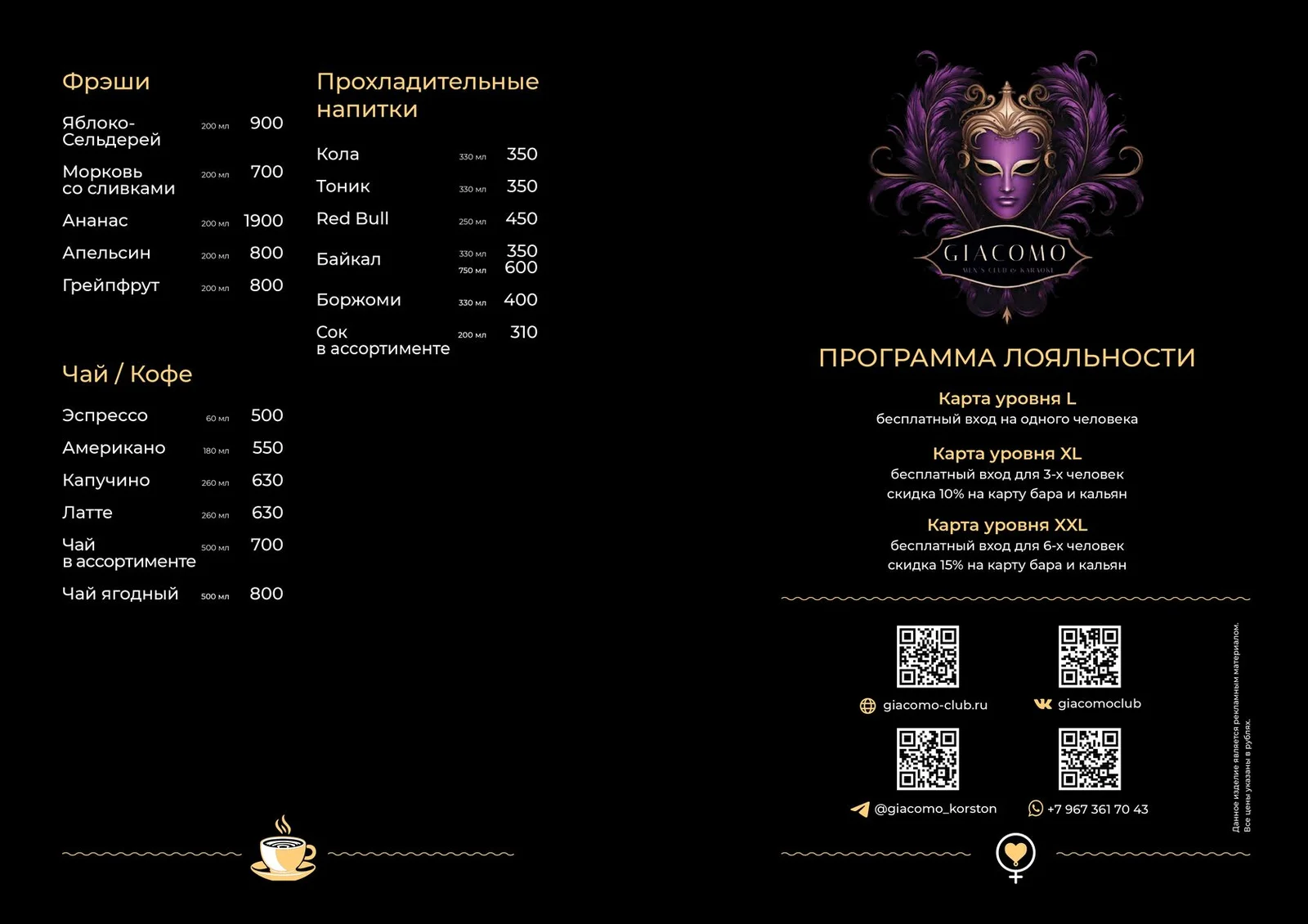 Джакомо — меню 6