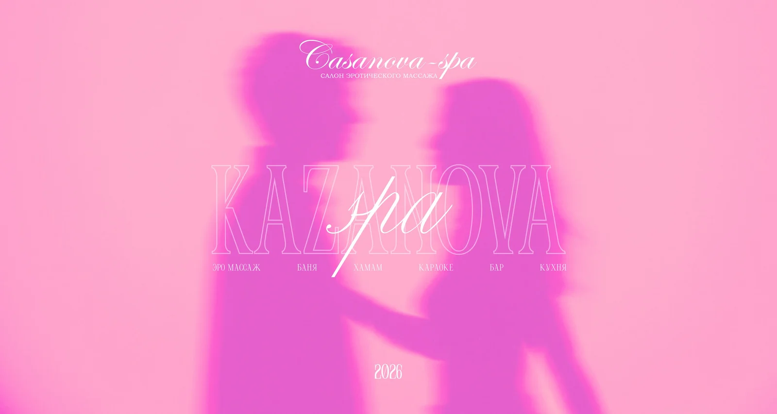 Казанова-Спа-релакс — фото 1