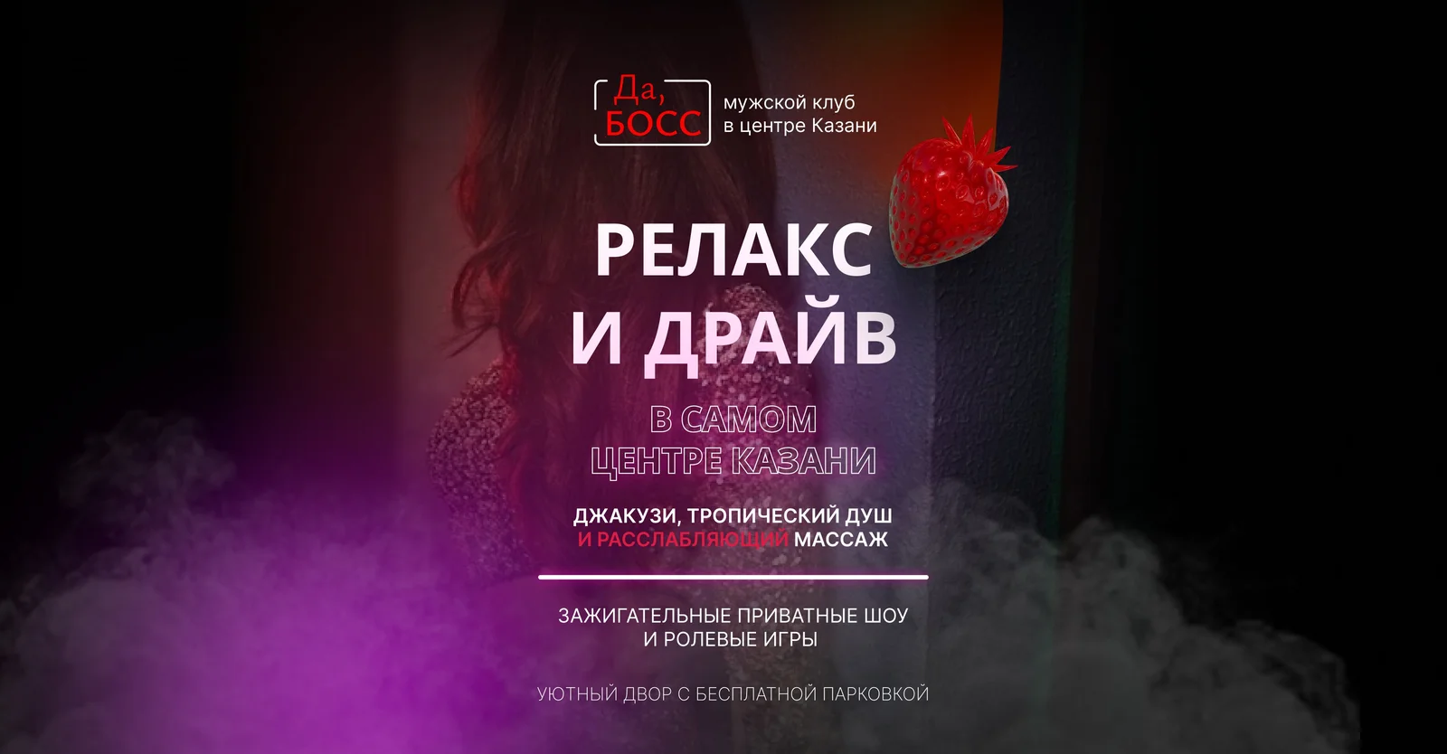Да Босс